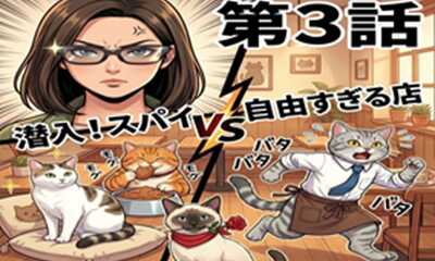 第5話 潜入！スパイVS自由すぎる店（前編）