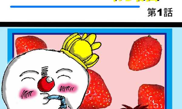 ユキコロ★物語