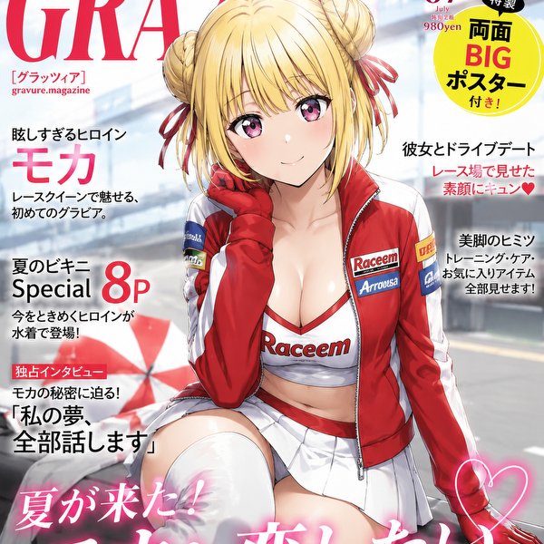 なんちゃってグラビア表紙の本戸さん