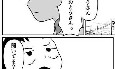 第1話 ぼくのお父さん