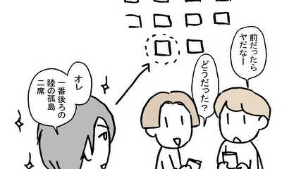 第12話 席替え