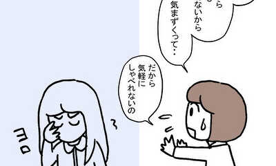 第21話 アオイの衝撃