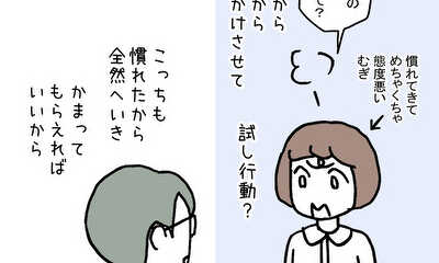 第22話 隣はオレだけ