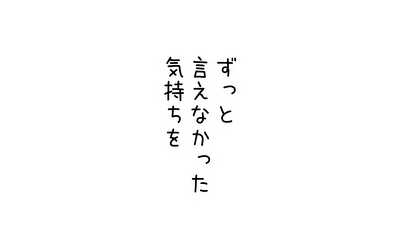 第27話 言えなかった気持ち