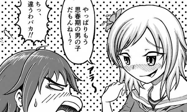 『女子ナリ！』～女の子になんてなりたくない～？