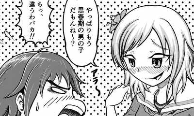 第1話 誰にも知られる訳にはいかないボクの秘密。