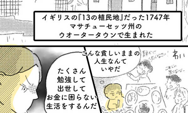 ドロシア・ディックスの伝記漫画