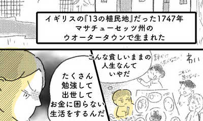 第3話 ドロシア・ディックスの伝記漫画