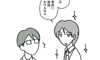 第43話 カマッテの怒り