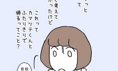第44話 カイくん以外は