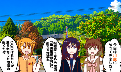第54話 『 川尻（緑区）』を探検しよう！ 