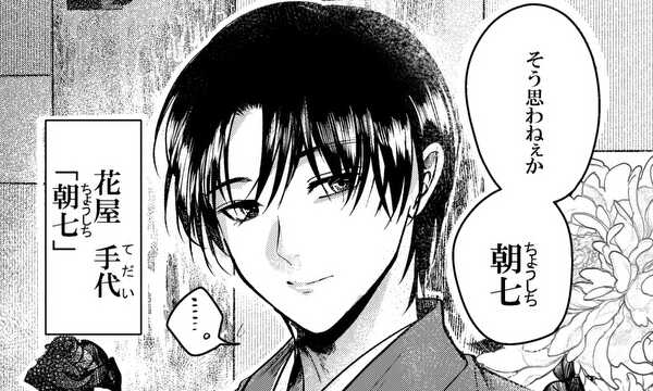 【BL】『徒花を辿る、浮世に沈む』