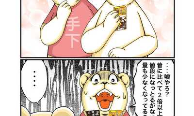 第135話 物価高