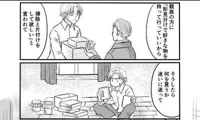 第43話 遠い大地の空の下・43話