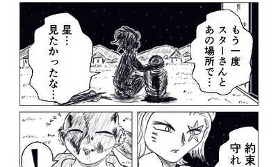 第11話 星に願いを…#11