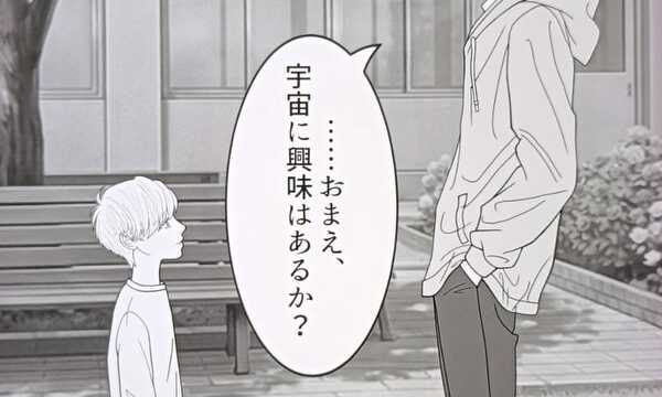 作品３：『宇宙に一番近い場所』　　原作：しおやまよる様　