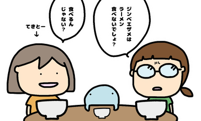 第4話 ジンベエザメはラーメンを食べるのか