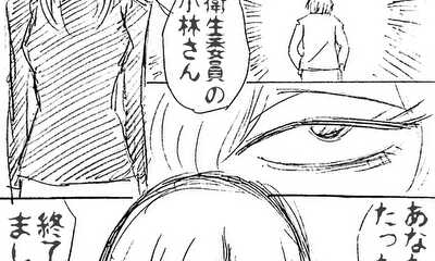第1話 衛生委員の小林さん