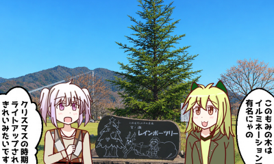 第56話 『宮ケ瀬湖畔園地』を探検しよう!(後編)