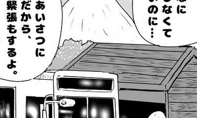 第40話 「婚約のあいさつ」