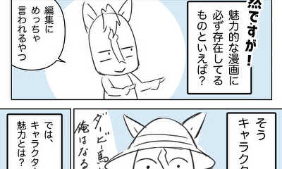 第8話 日米のキャラの違いについて？