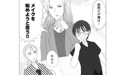第18話 陰キャのおっさんが美容男子を目指す無理ゲー