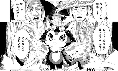 第1話 日本最古の「怪獣」記録