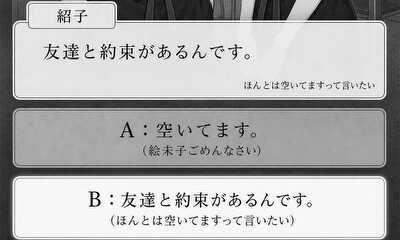 第3話 クリスマスイブって、予定ある？　3