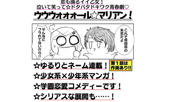 ウウウォォォール☆マリアン！