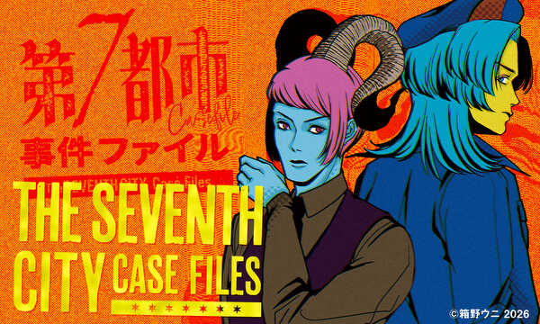 第7都市事件ファイル