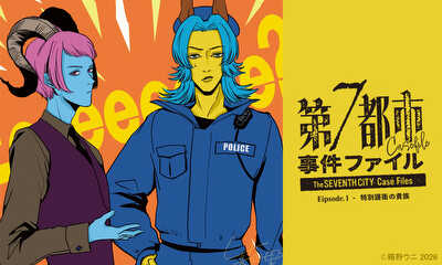 第1話 Episode.1 特別護衛の貴族