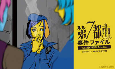 第3話 Episode.3 - SMOKING TIME