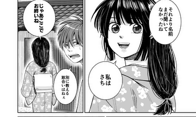 第1話 出会い