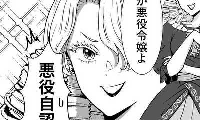 第3話 悪役令嬢ローズマリー