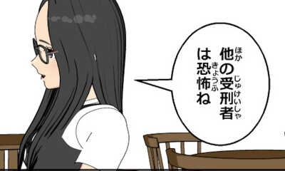 第61話 刑務所
