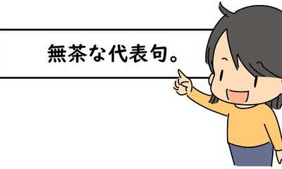第1話 父の口癖