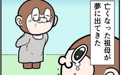 第8話 夢