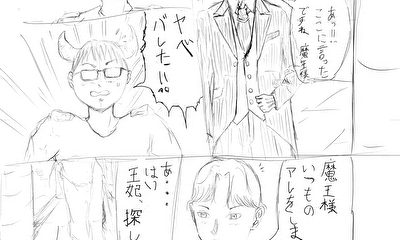 第1話 魔王王妃探し