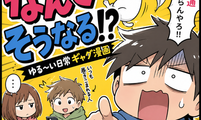 第1話 ギャグ短編集