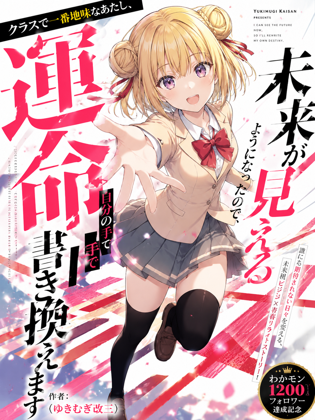 本戸さんなんちゃってラノベ表紙その２0