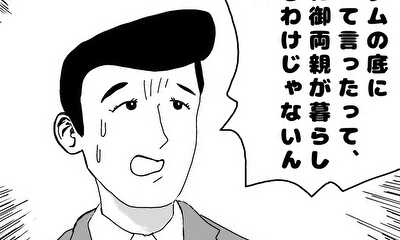 第44話 「続・婚約のあいさつ」