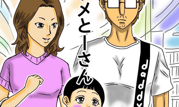 デタラメとーさん