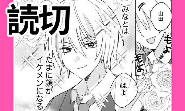 水面に映る君と恋