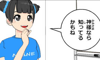 第72話 神使