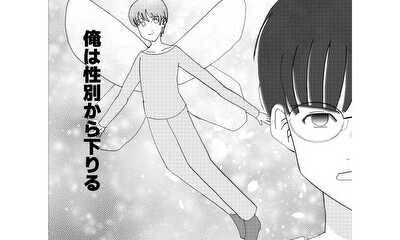第23話 性別から自由になってメイクをする話