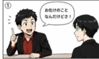 第14話 お化けの素