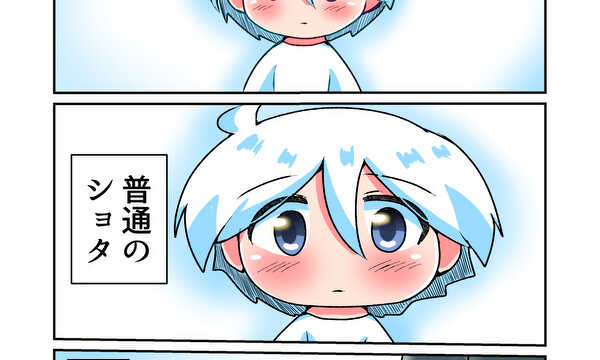 ショタまんが