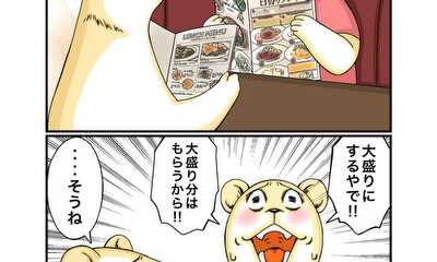 第143話 満腹コース