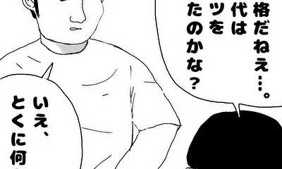 第49話 「面接」