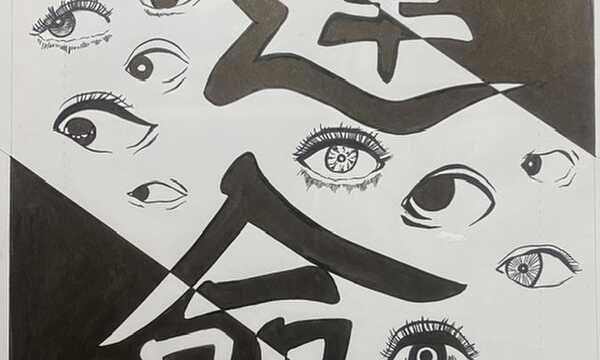 運命
